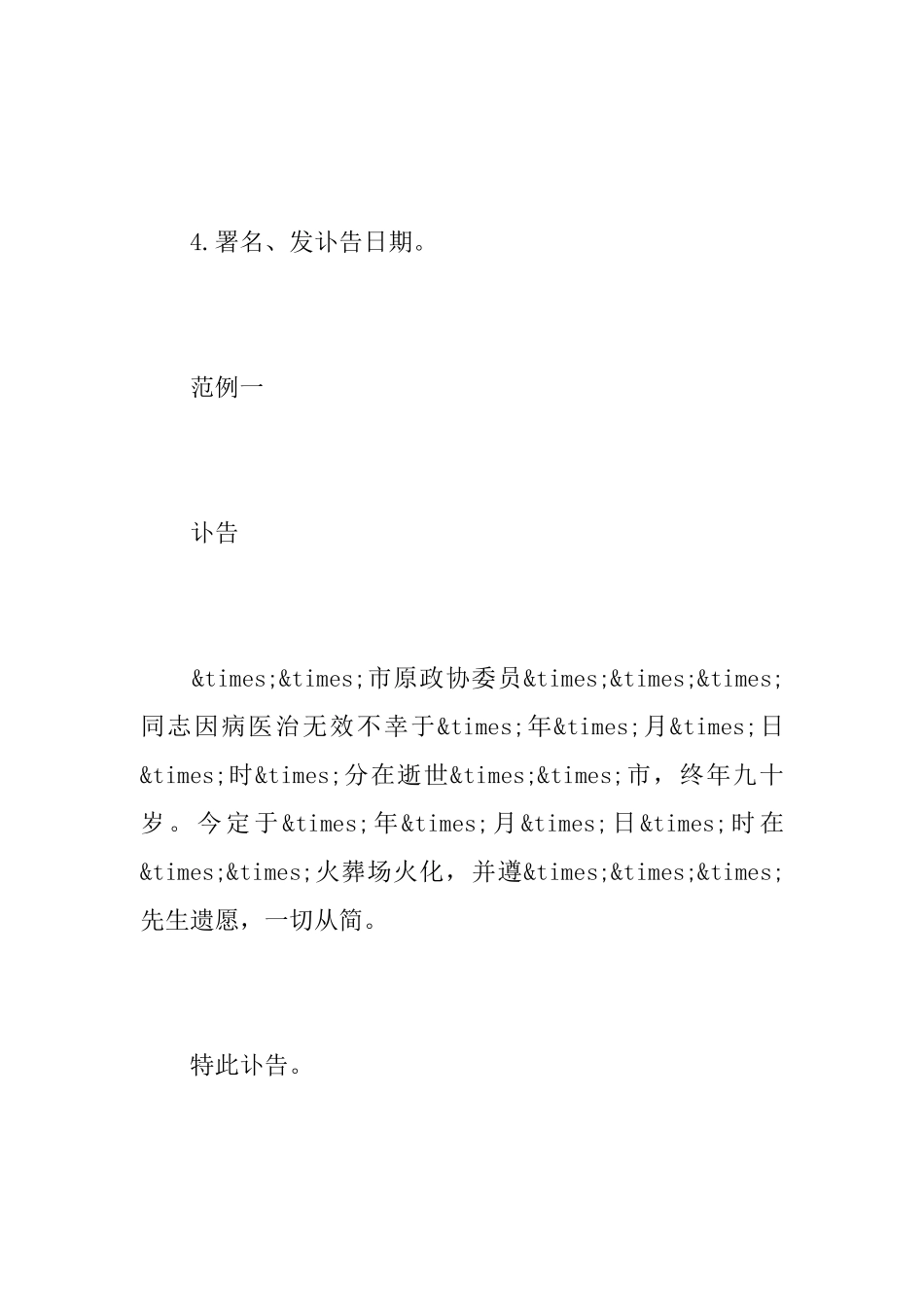 讣告的格式及范例_第2页