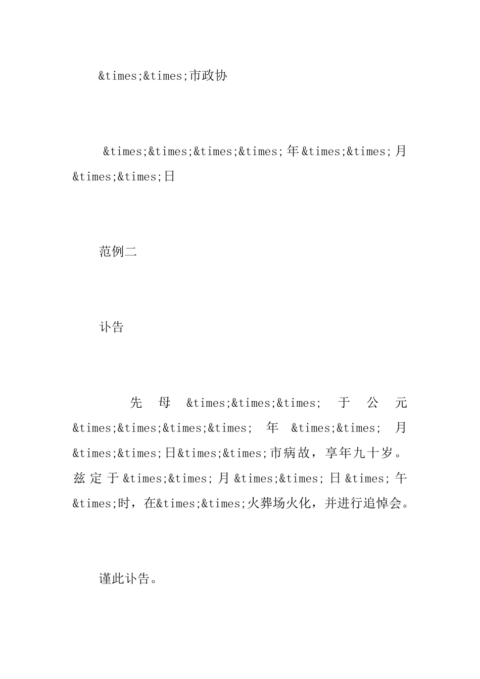 讣告的格式及范例_第3页