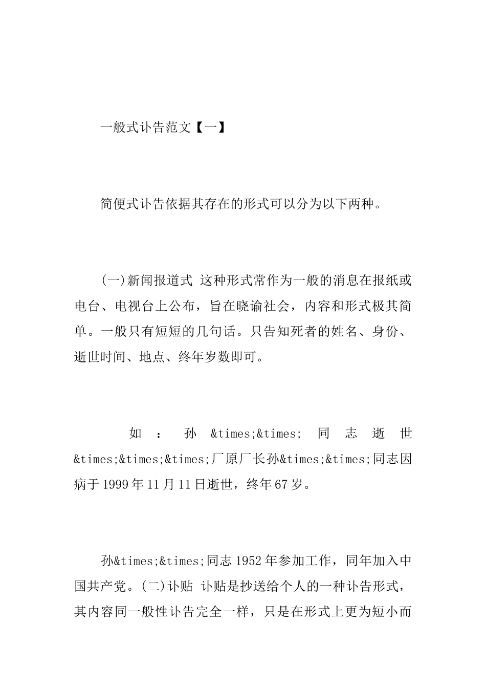 讣告范文大全讣告范文_第3页