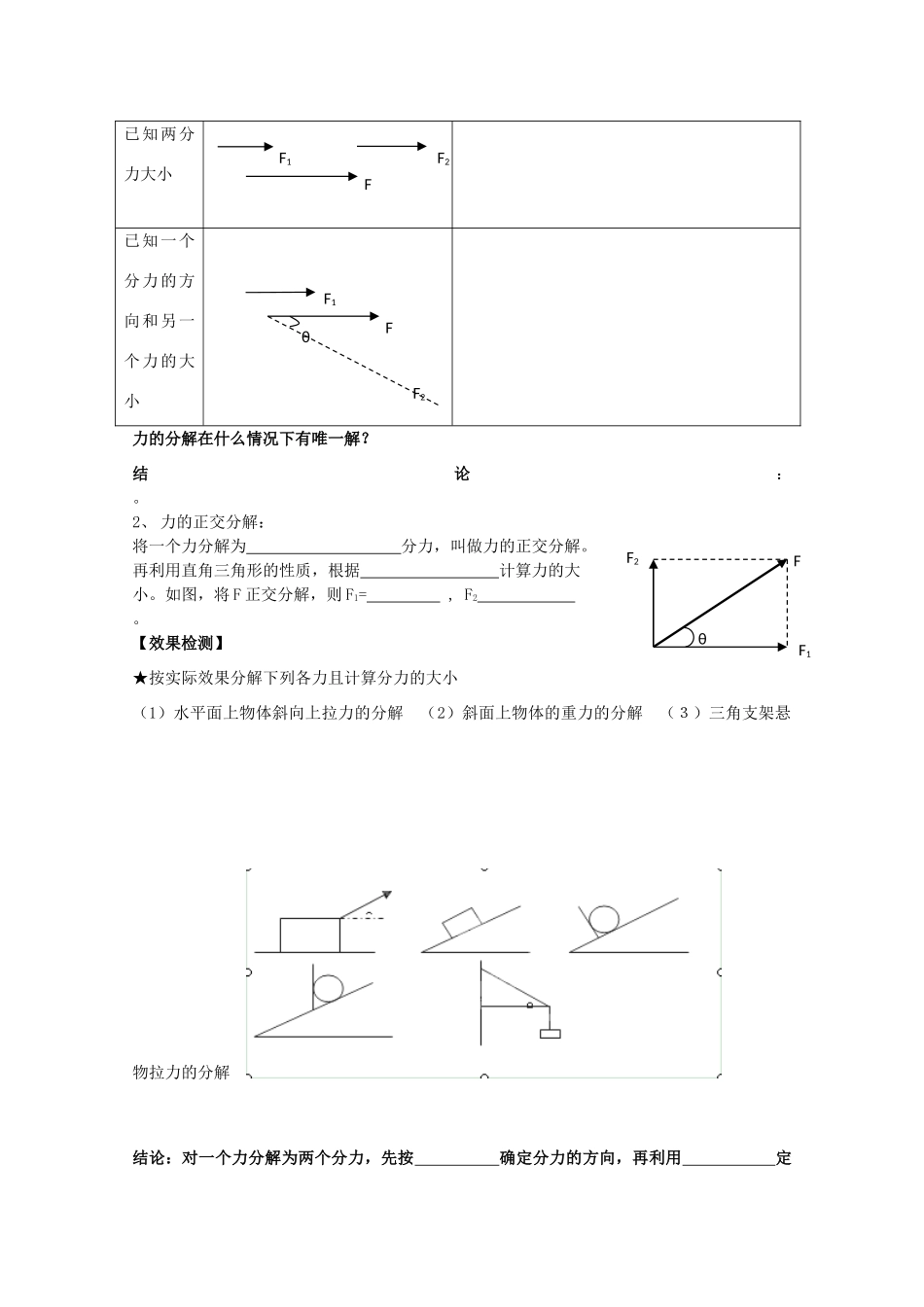陕西省宁强县天津中学2011-2012学年高一物理 力的分解教案_第2页