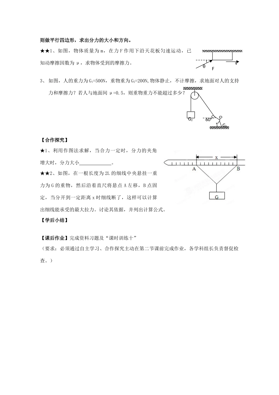 陕西省宁强县天津中学2011-2012学年高一物理 力的分解教案_第3页