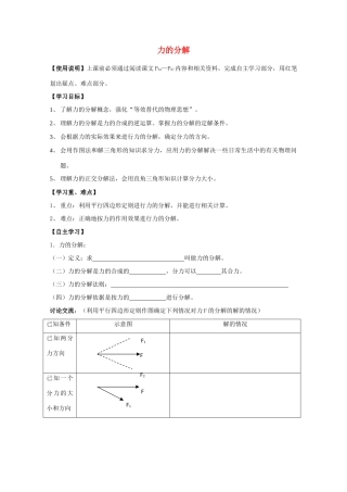 陕西省宁强县天津中学2011-2012学年高一物理 力的分解教案