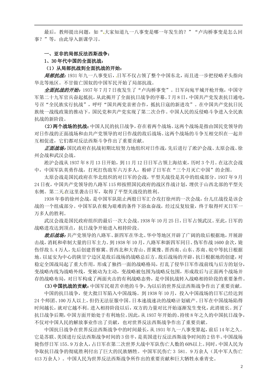 重庆市万州分水中学2014年高中历史 3-2 局部的反法西斯斗争同步精品教案 新人教版选修3_第2页