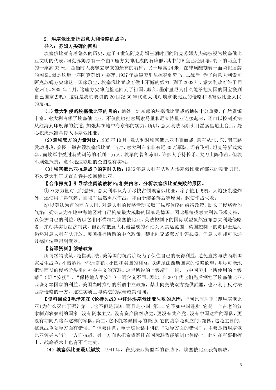 重庆市万州分水中学2014年高中历史 3-2 局部的反法西斯斗争同步精品教案 新人教版选修3_第3页