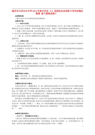 重庆市万州分水中学2014年高中历史 3-2 局部的反法西斯斗争同步精品教案 新人教版选修3