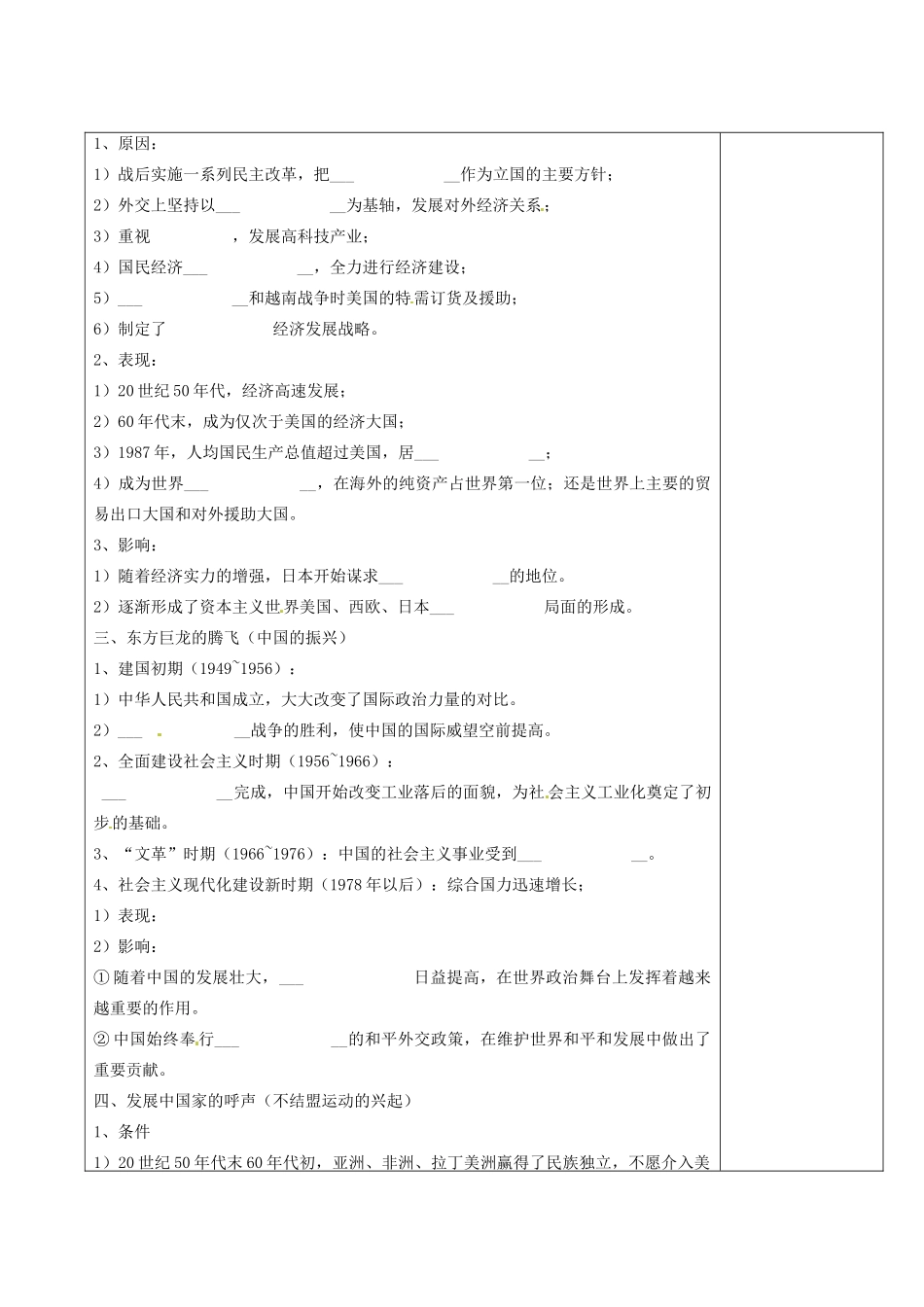 陕西省延长县中学2014年高中历史 新兴力量的崛起导学案 人民版必修1 _第2页