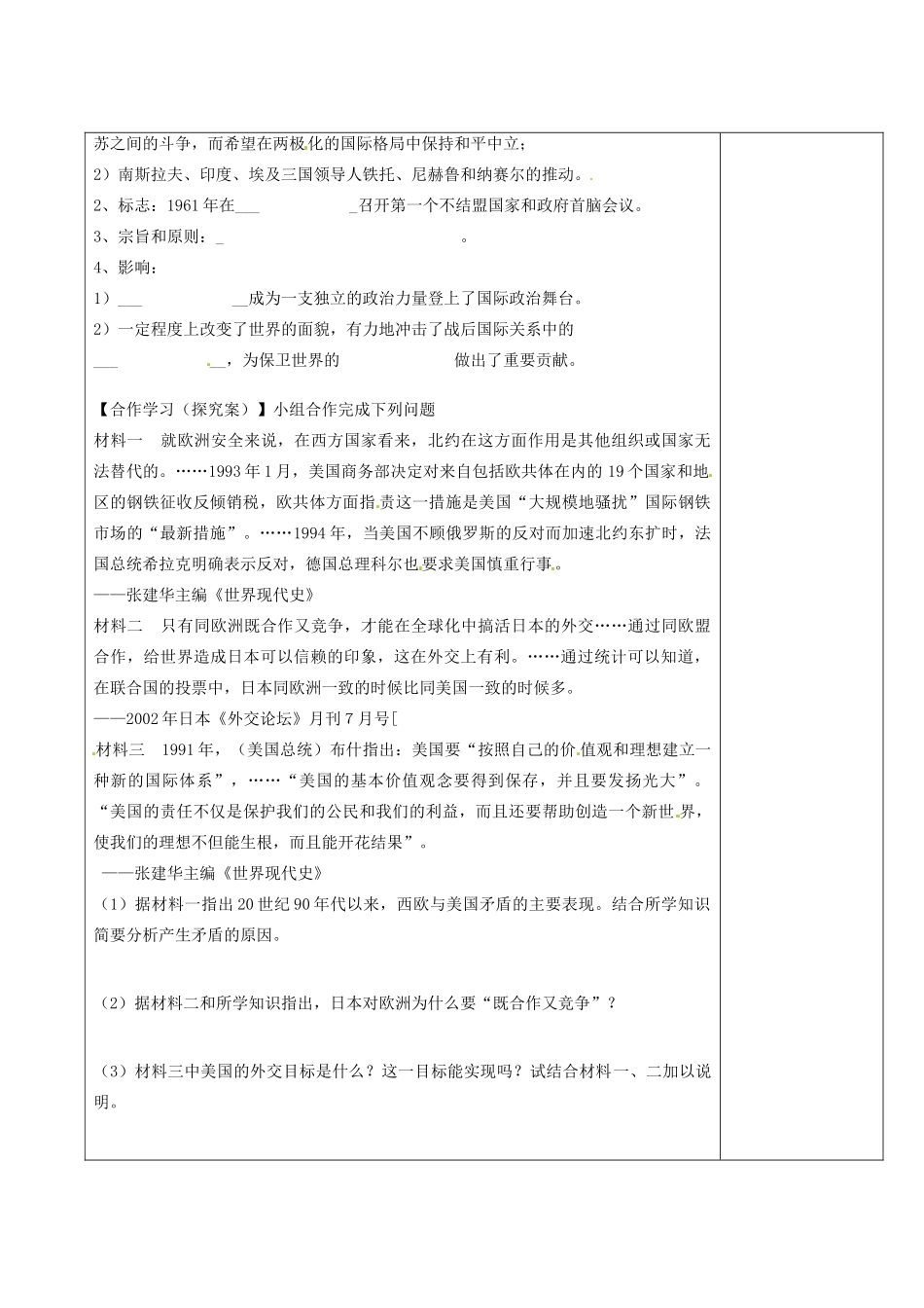陕西省延长县中学2014年高中历史 新兴力量的崛起导学案 人民版必修1 _第3页
