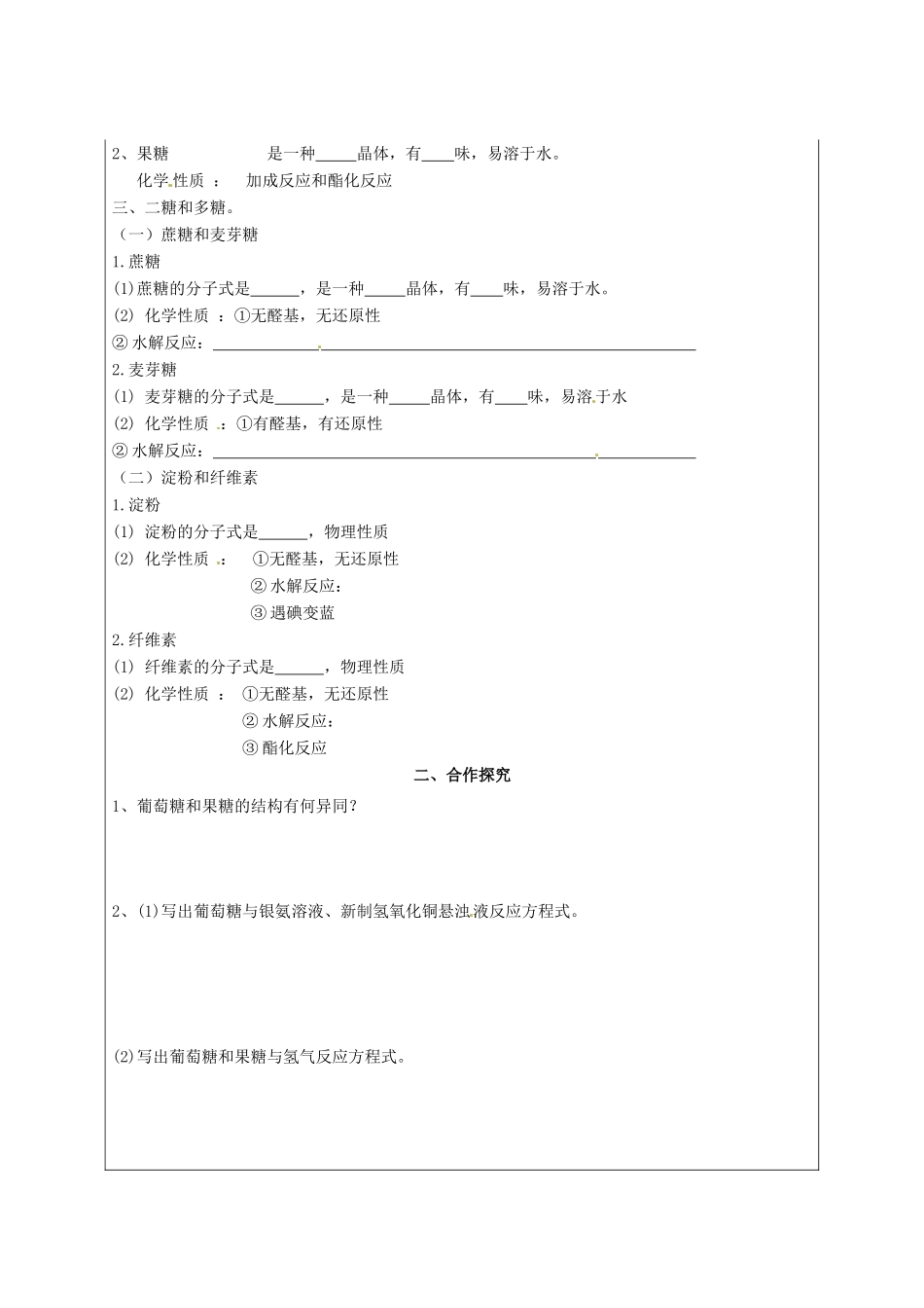 陕西省榆林育才中学2014高中化学 第2章 第3节 醛和酮 糖类（第2课时）导学案 鲁科版选修5_第2页