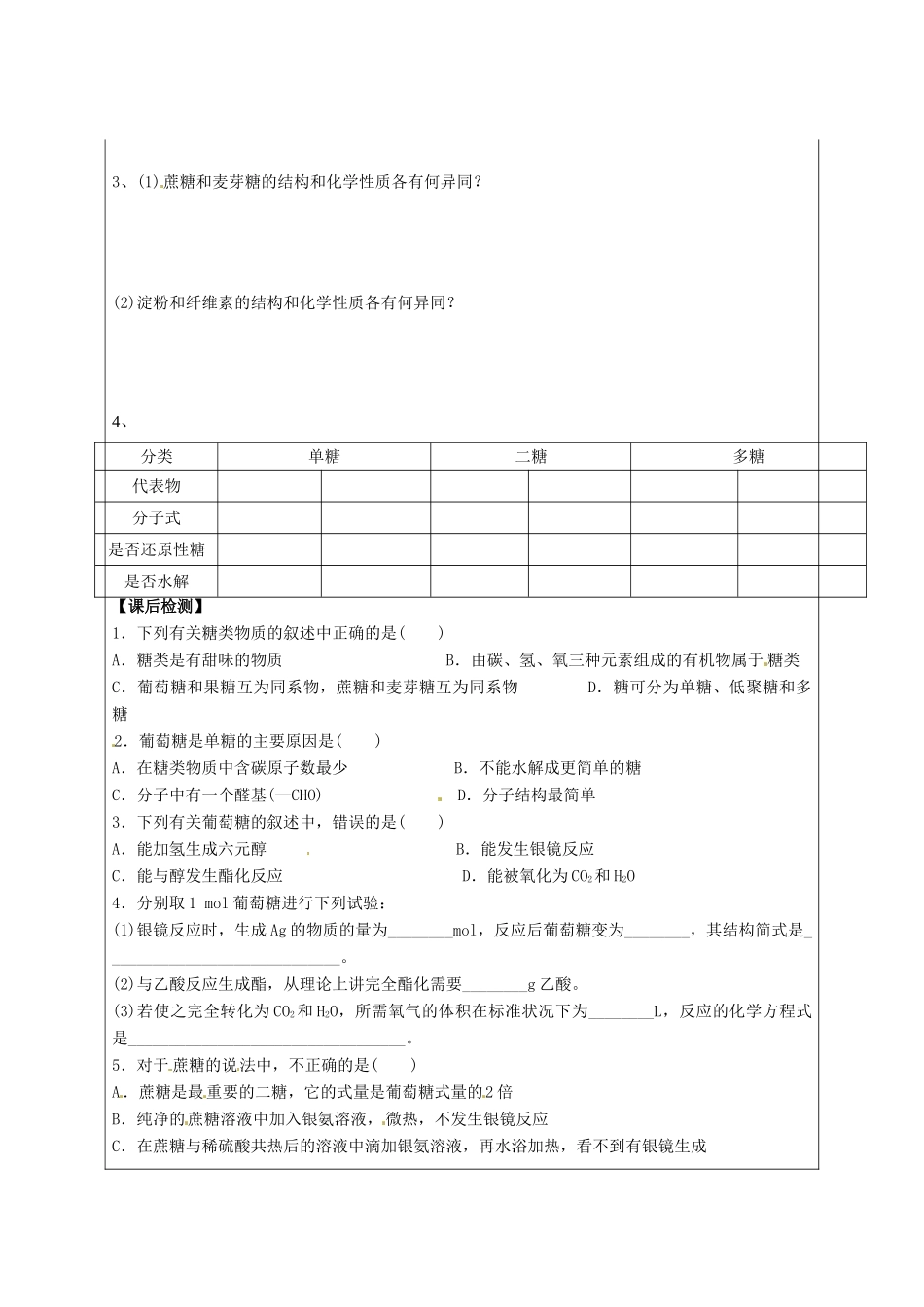 陕西省榆林育才中学2014高中化学 第2章 第3节 醛和酮 糖类（第2课时）导学案 鲁科版选修5_第3页