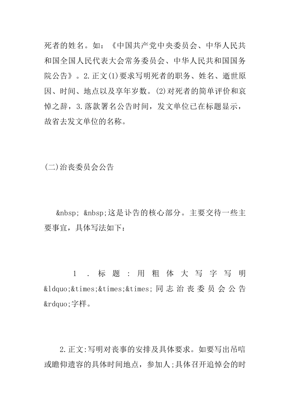 讣告的格式写法及注意事项_第2页