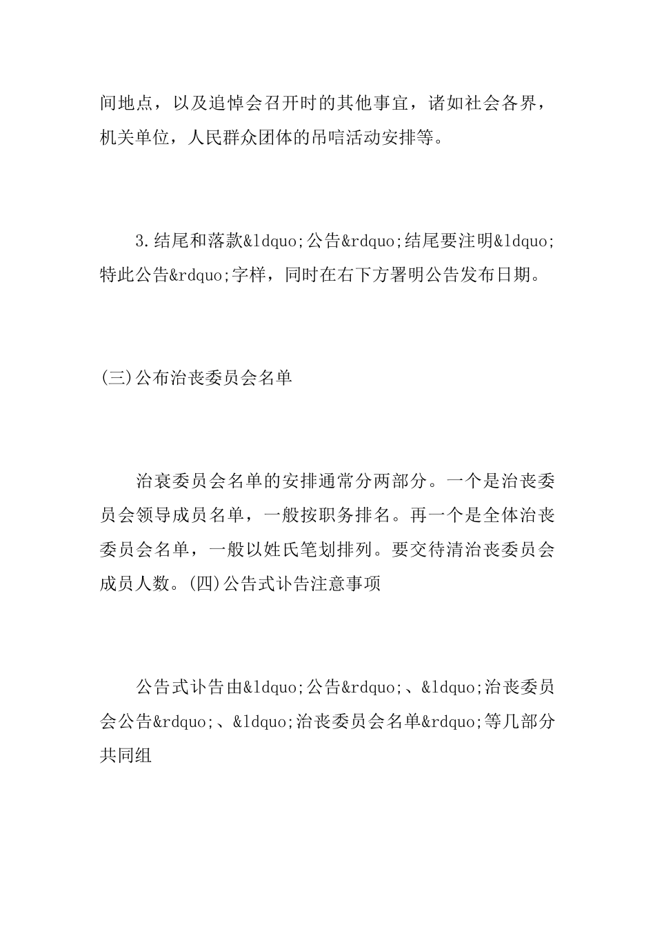 讣告的格式写法及注意事项_第3页