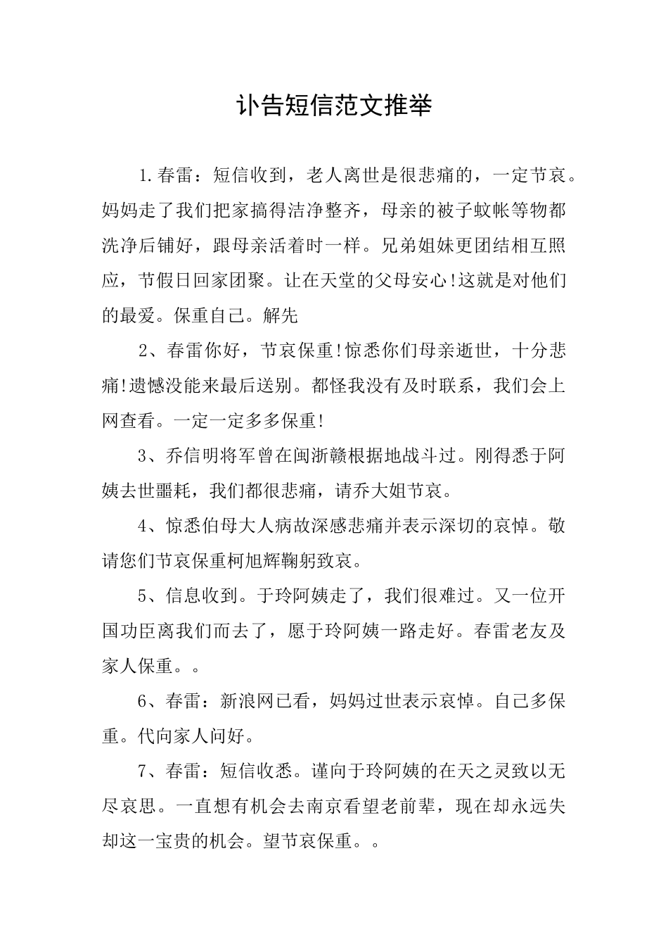 讣告短信范文推荐_第1页