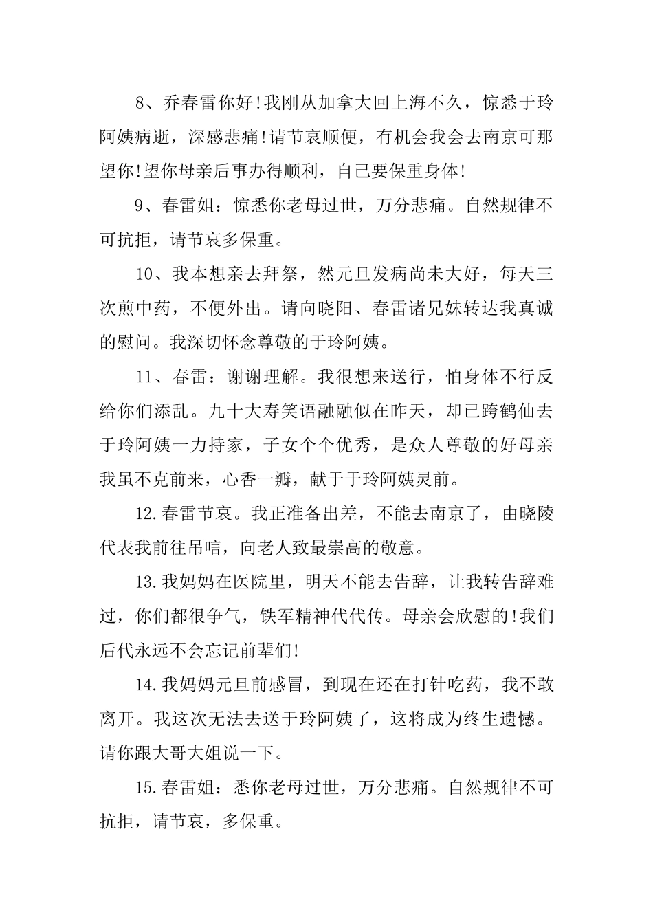 讣告短信范文推荐_第2页