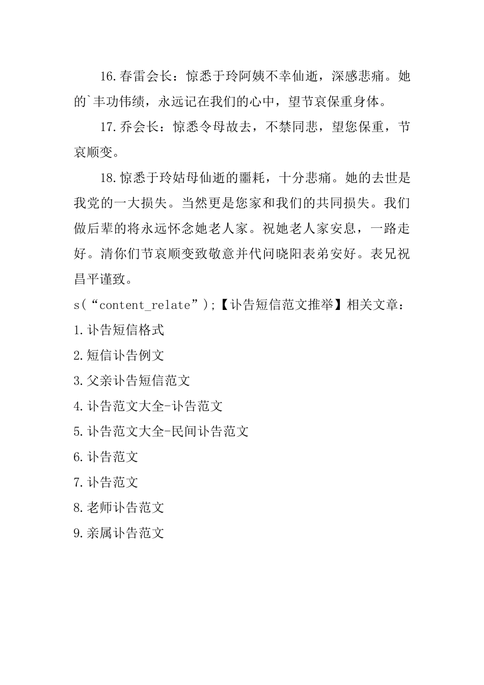 讣告短信范文推荐_第3页