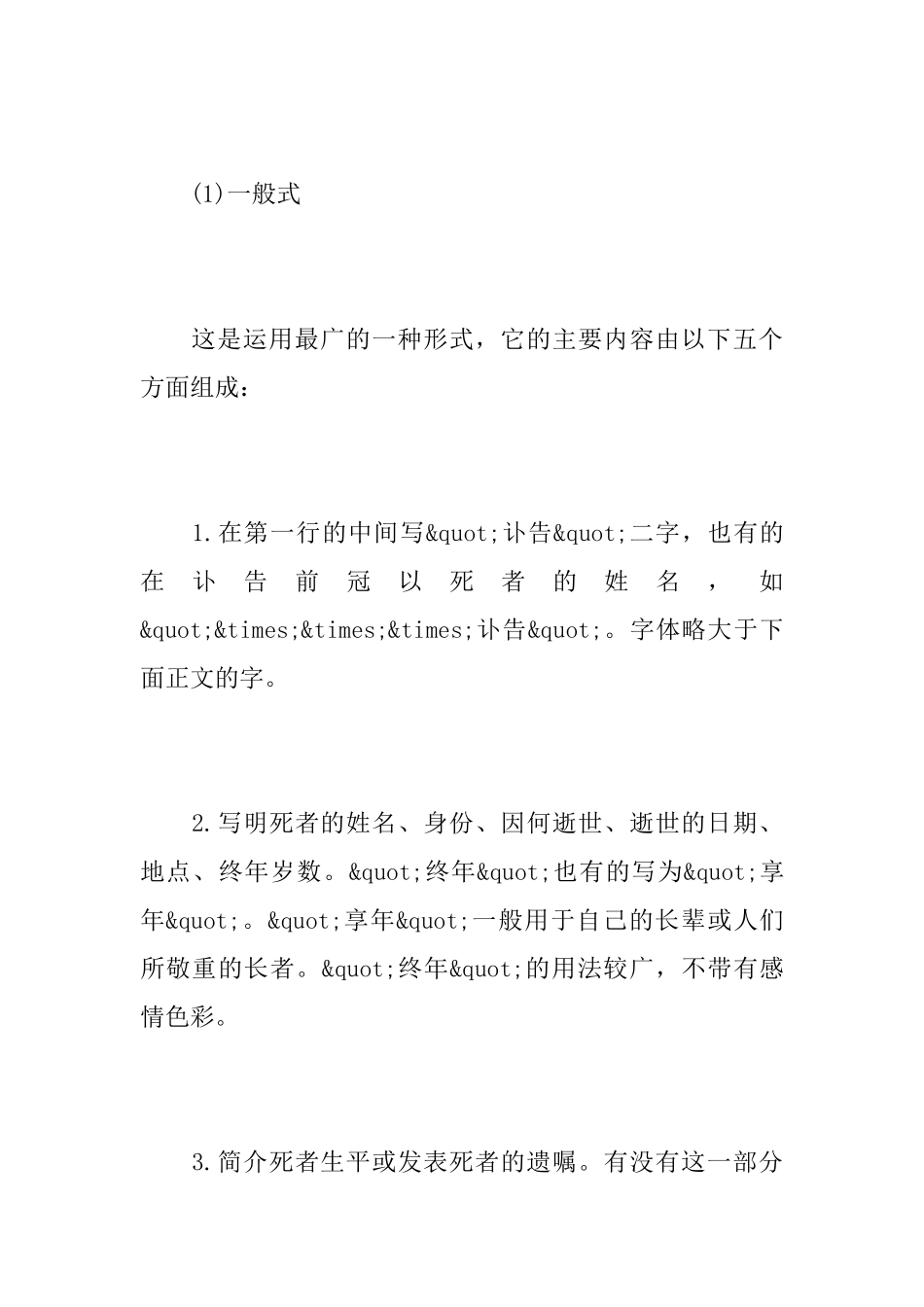 讣告精选范文_第2页