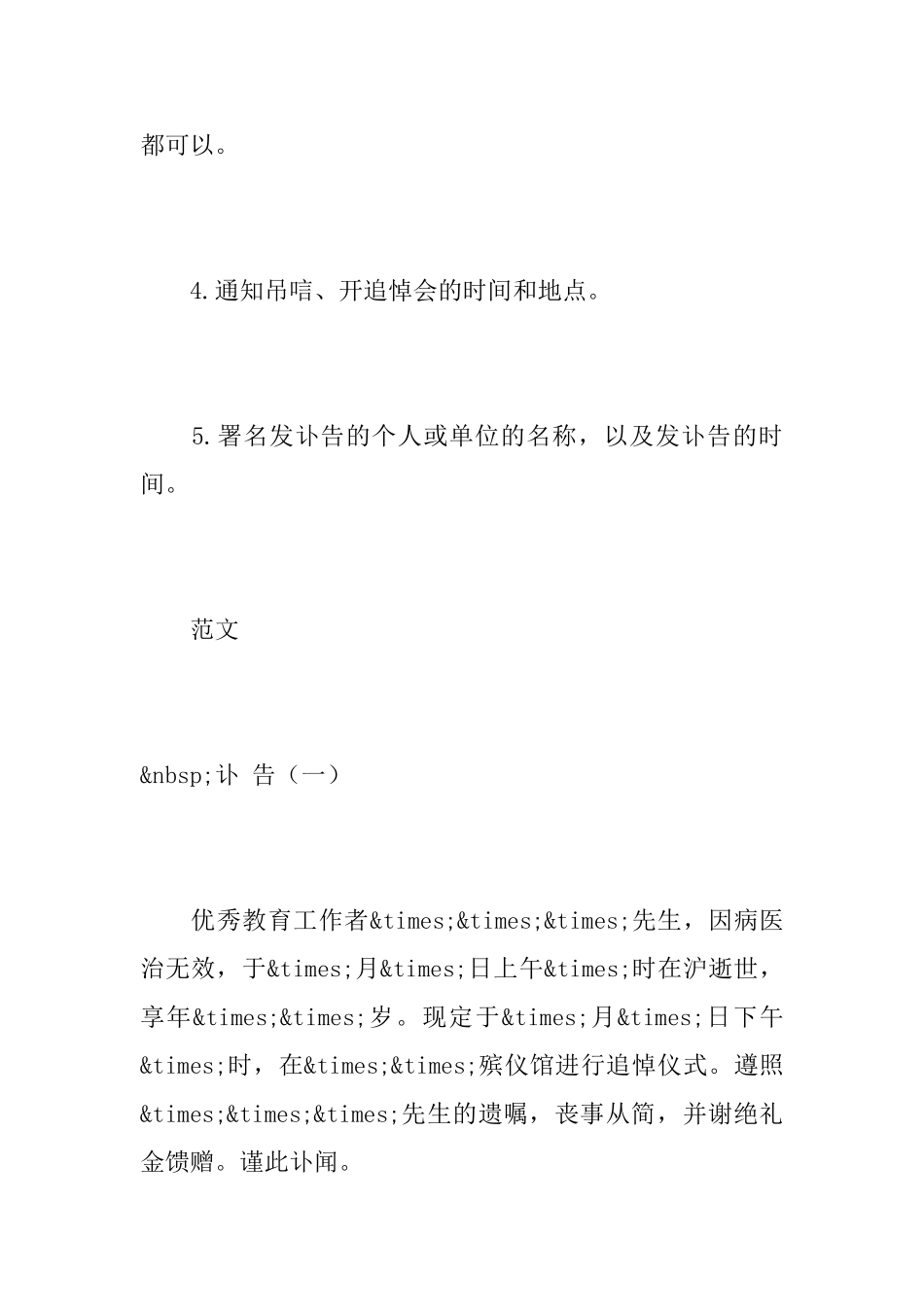 讣告精选范文_第3页