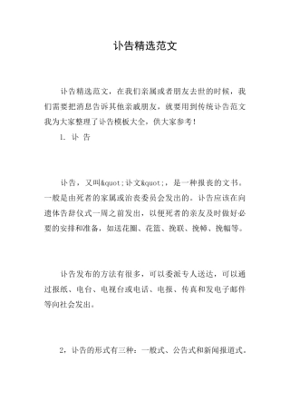 讣告精选范文