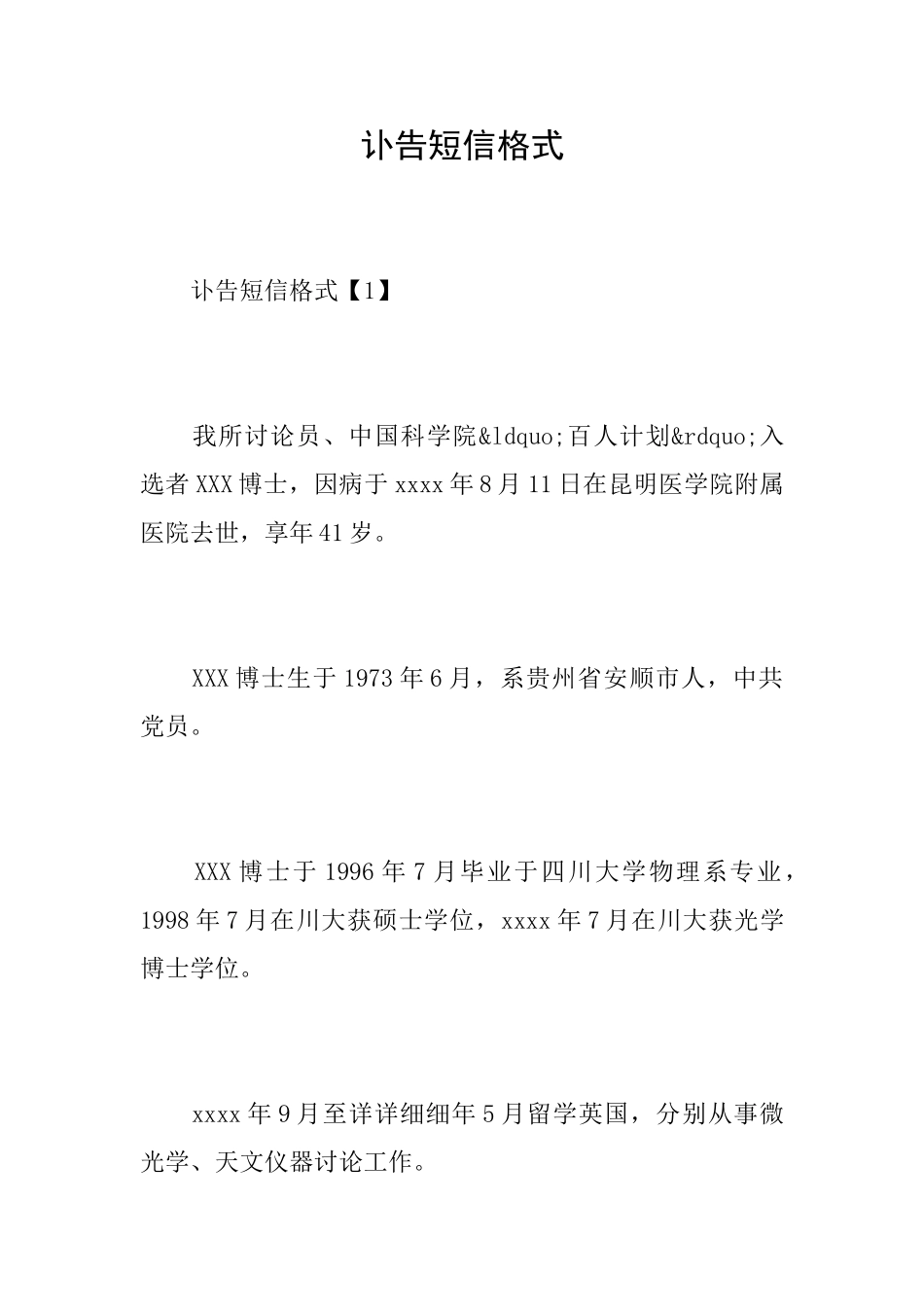 讣告短信格式_第1页