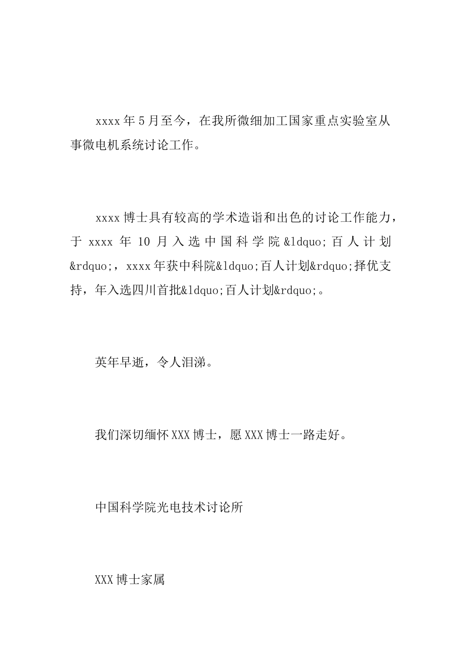 讣告短信格式_第2页