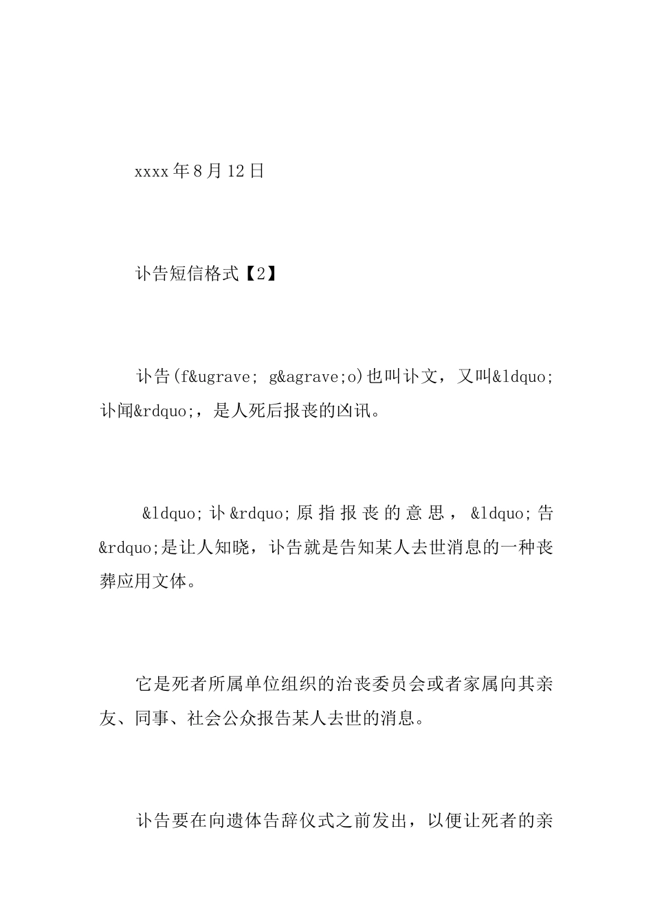 讣告短信格式_第3页