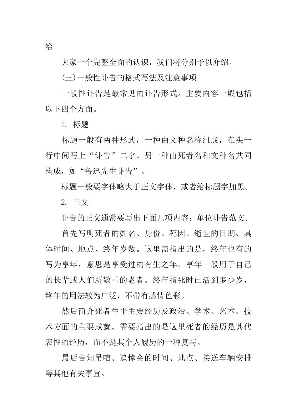 讣告相关格式及范文大全_第2页