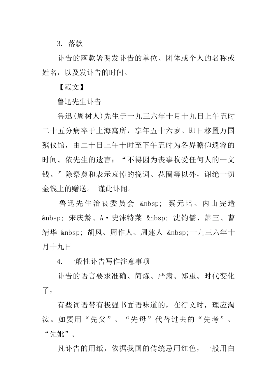 讣告相关格式及范文大全_第3页