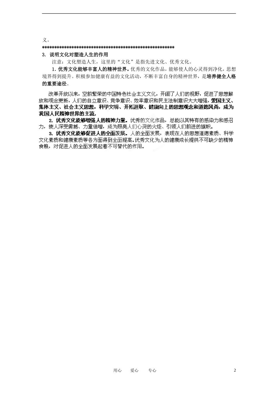 陕西省汉中市陕飞二中2012届高中政治一轮复习讲义 第2课 文化对人的影响 新人教版必修3_第2页