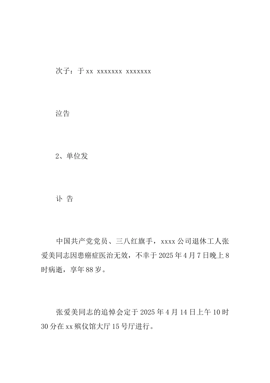 讣告范文大全_第2页