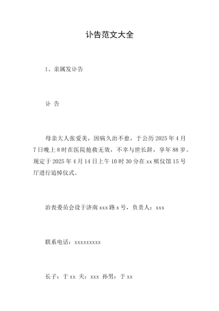 讣告范文大全