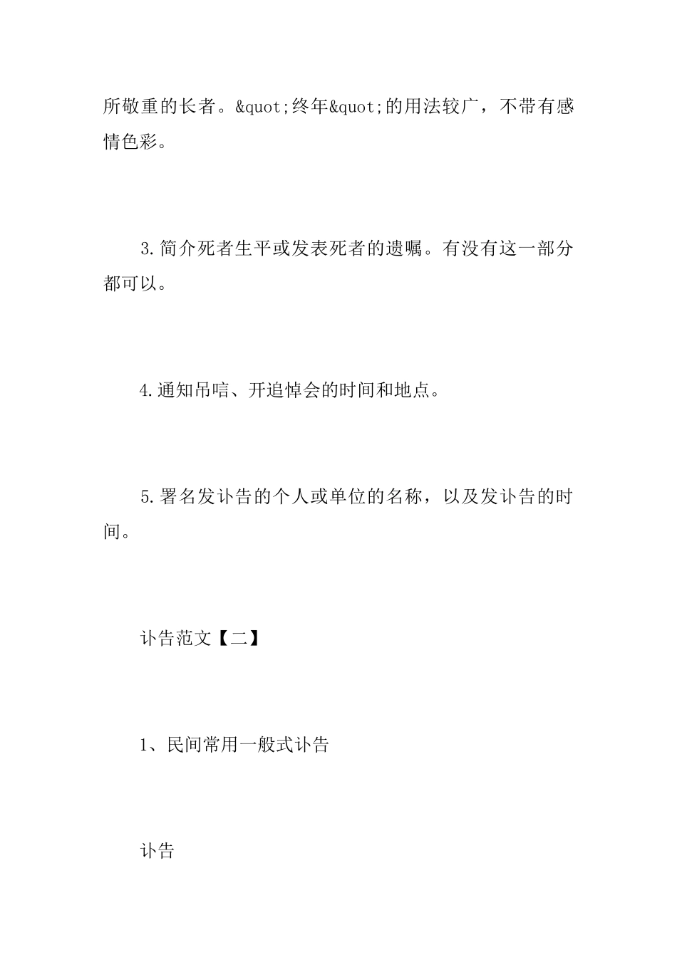 讣告范文大全民间讣告范文_第2页