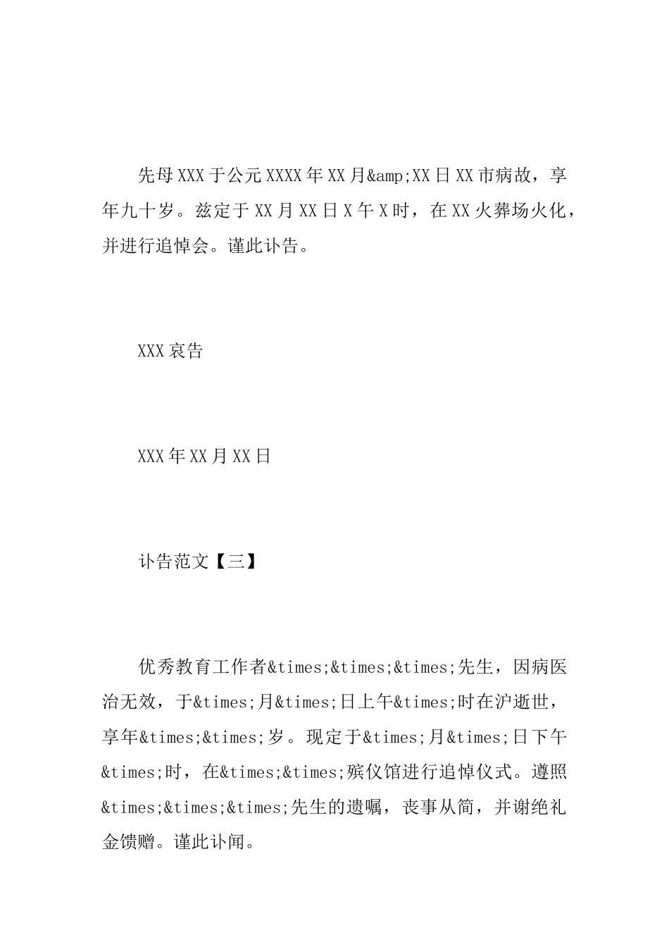 讣告范文大全民间讣告范文_第3页