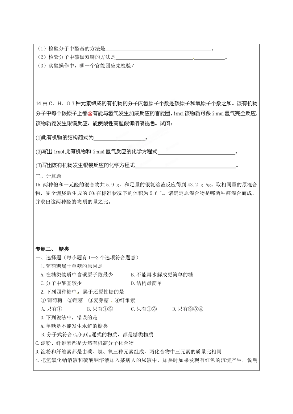 陕西省榆林育才中学2014高中化学 第2章 第3节 醛和酮 糖类（第3课时）导学案 鲁科版选修5_第2页