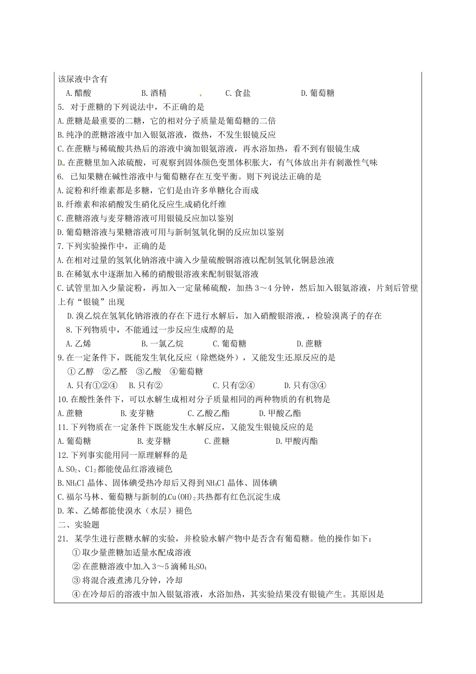 陕西省榆林育才中学2014高中化学 第2章 第3节 醛和酮 糖类（第3课时）导学案 鲁科版选修5_第3页