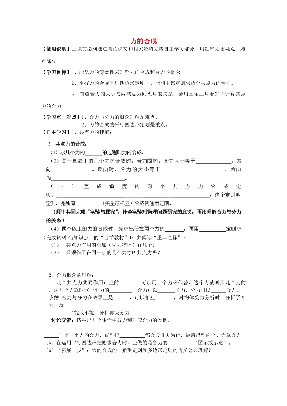 陕西省宁强县天津中学2011-2012学年高一物理 力的合成教案_第1页