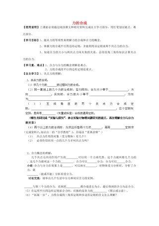 陕西省宁强县天津中学2011-2012学年高一物理 力的合成教案