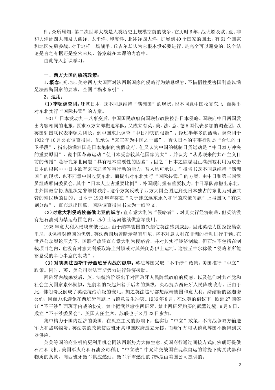 重庆市万州分水中学2014年高中历史 3-3 走向世界大战同步精品教案 新人教版选修3_第2页