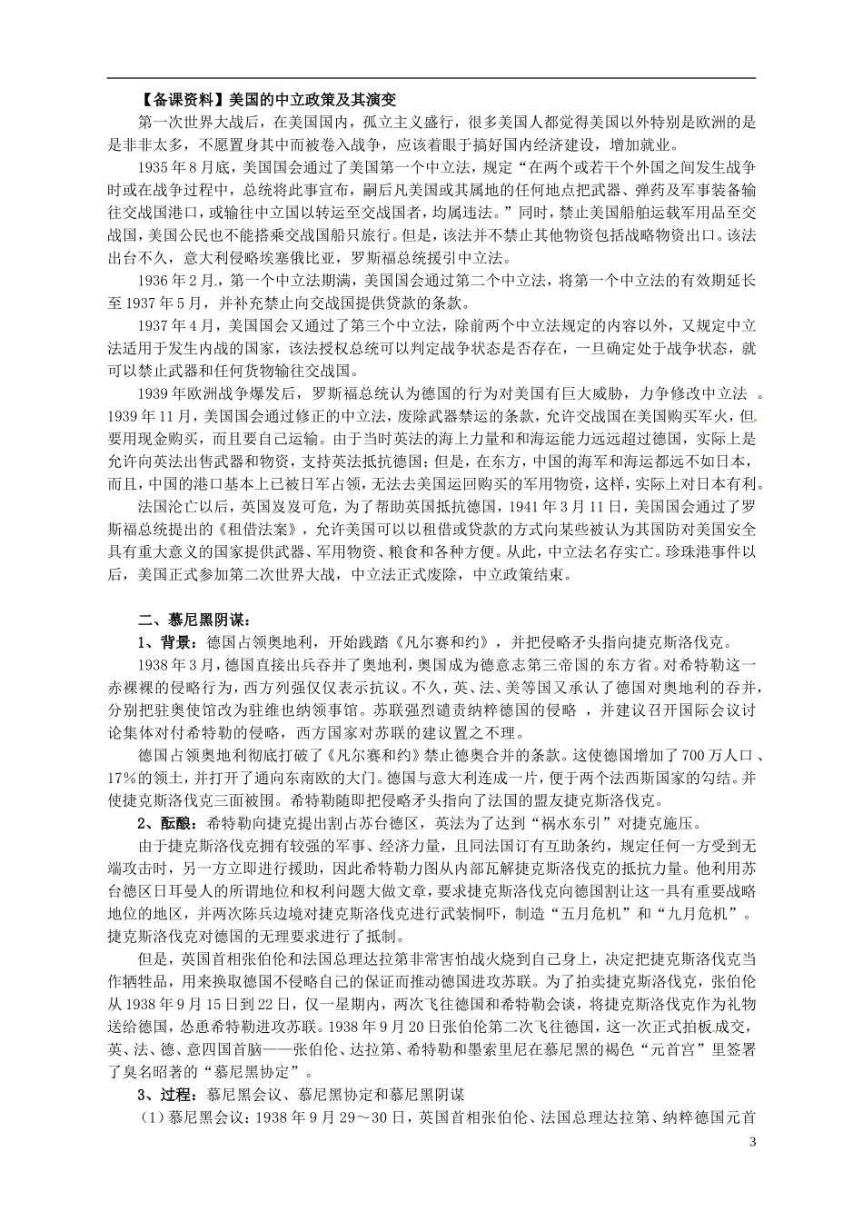 重庆市万州分水中学2014年高中历史 3-3 走向世界大战同步精品教案 新人教版选修3_第3页