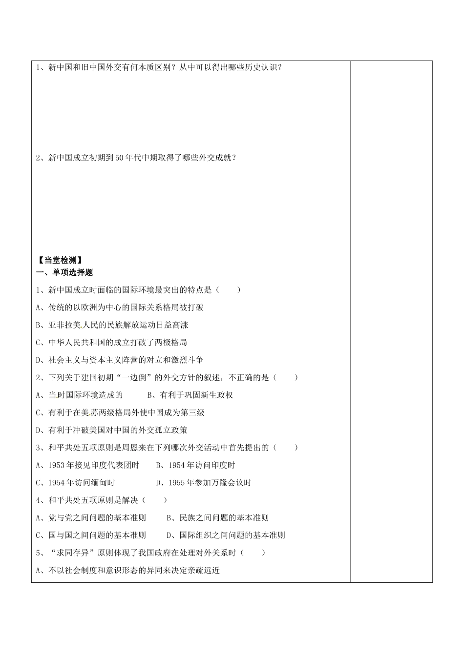陕西省延长县中学2014年高中历史 新中国初期的外交导学案 人民版必修1_第3页