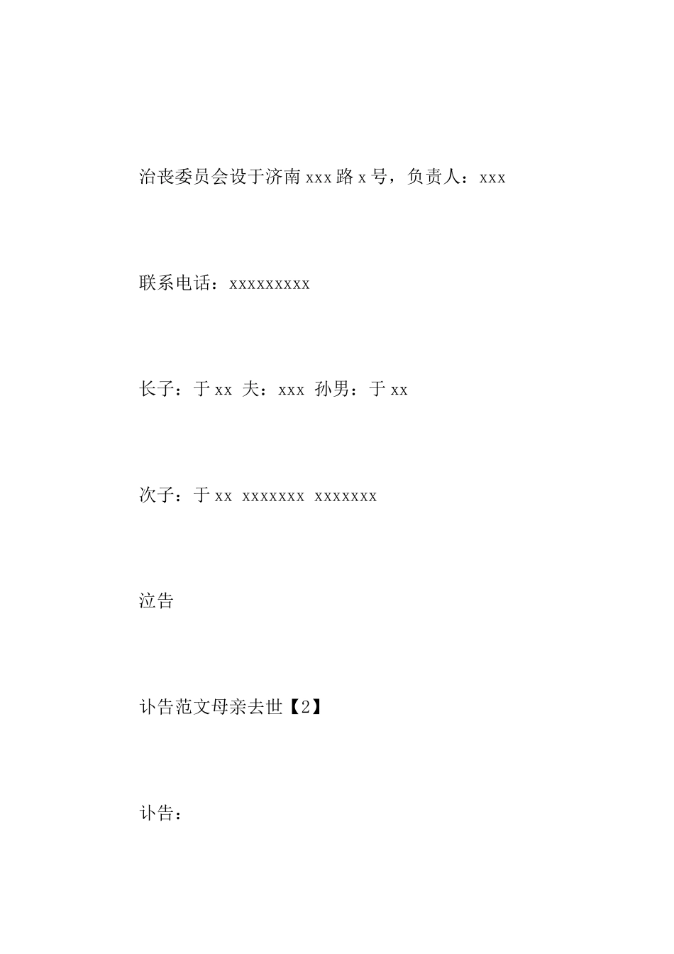讣告范文母亲去世_第2页