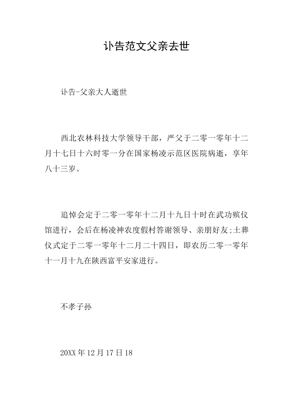 讣告范文父亲去世_第1页