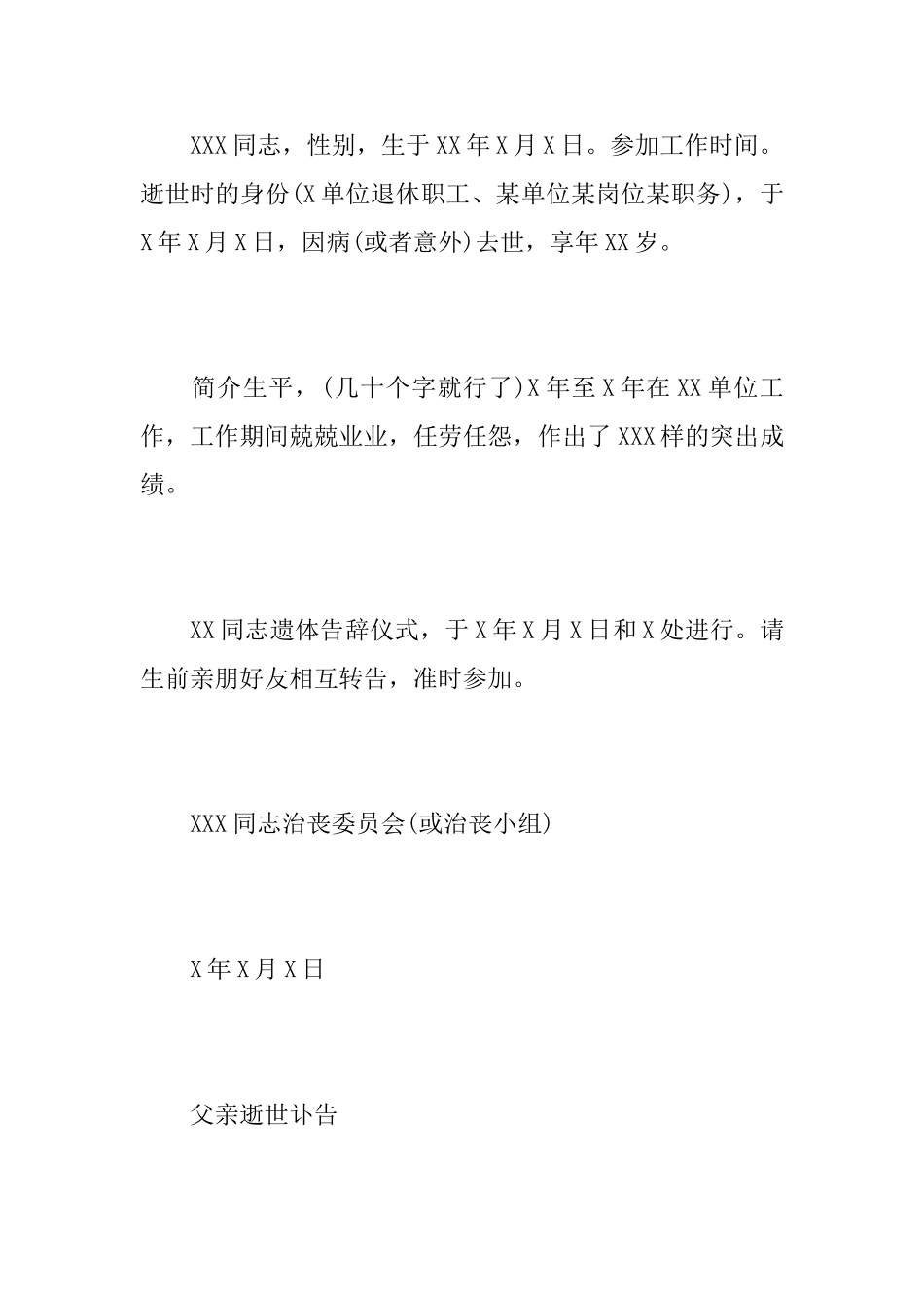 讣告范文父亲去世_第3页