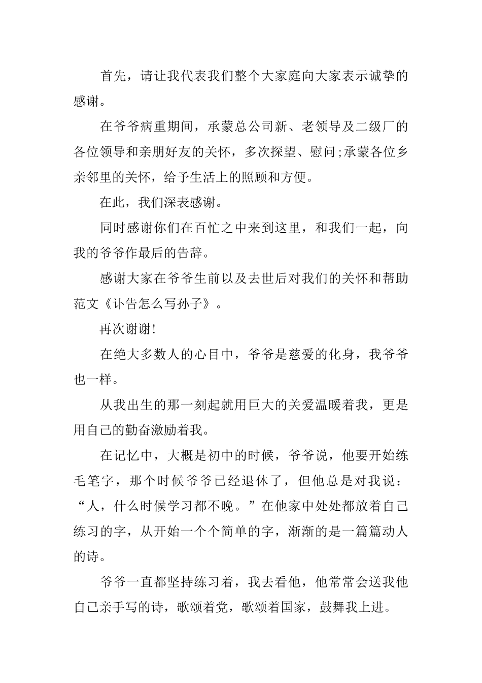 讣告该怎么写_第3页