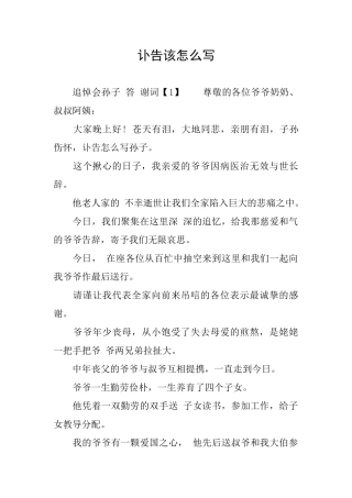 讣告该怎么写
