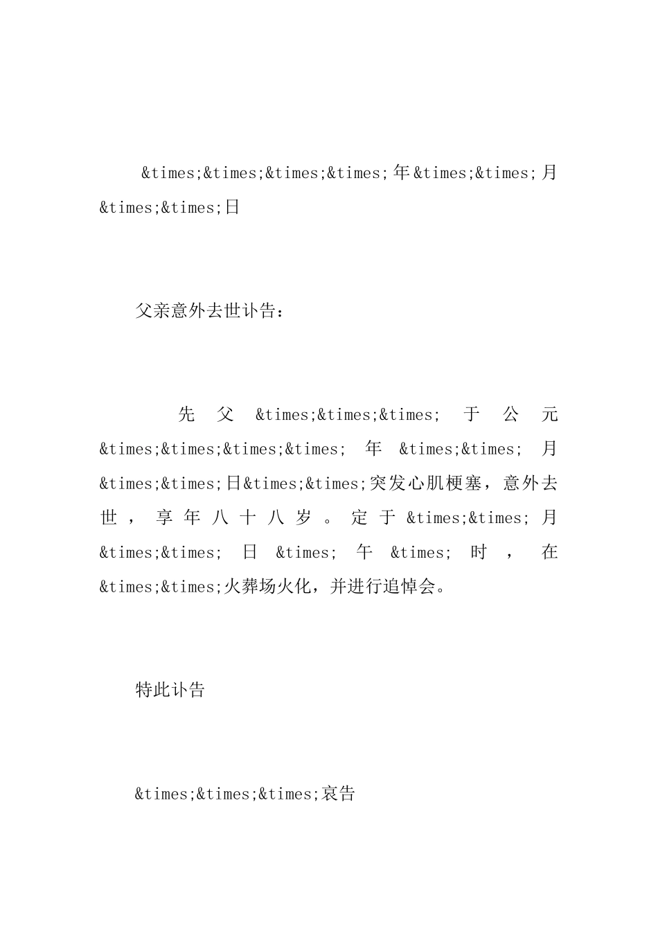 讣告范文父亲_第2页