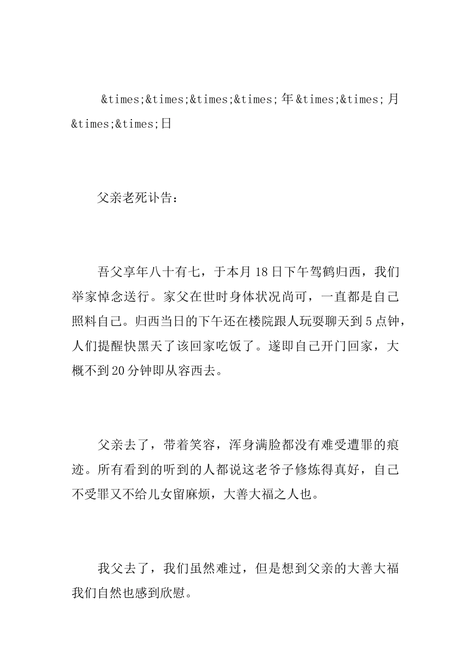 讣告范文父亲_第3页