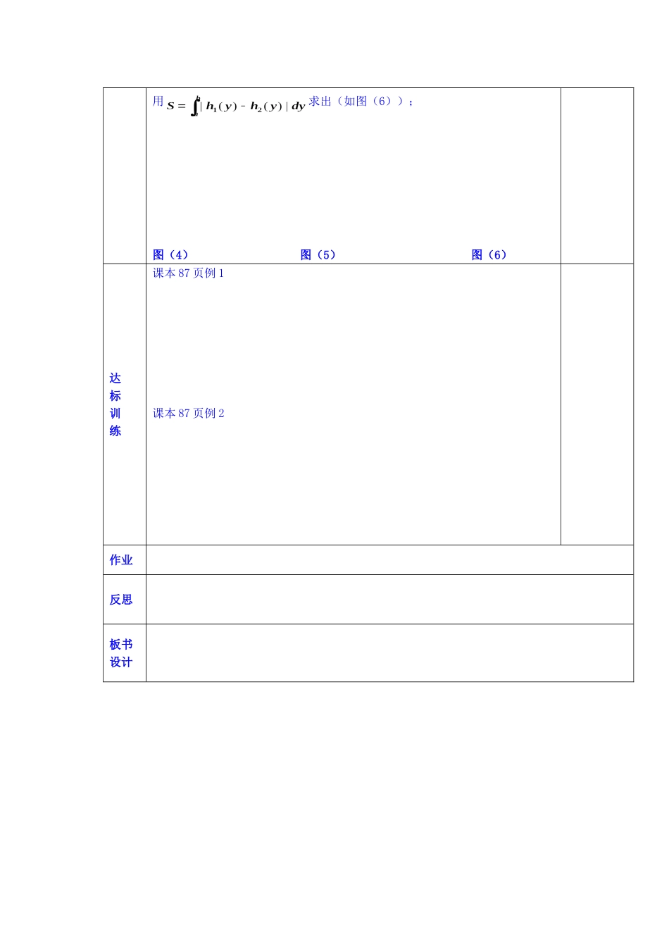 陕西省西安交大阳光中学高中数学 4.3.1 平面图形的面积学案 新人教版选修2-2_第2页