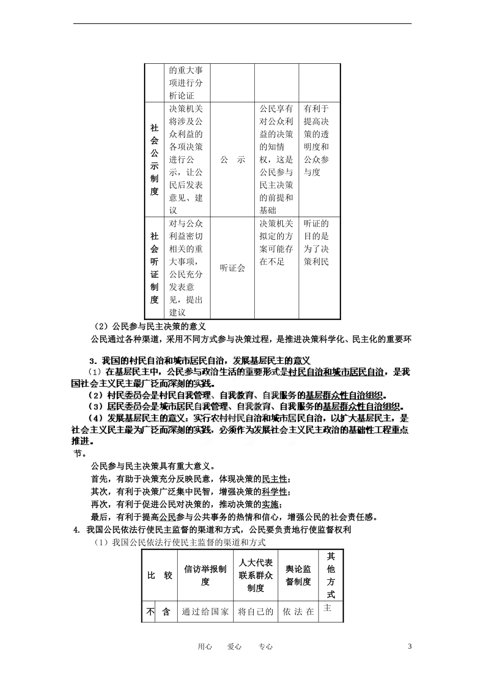 陕西省汉中市陕飞二中2012届高中政治一轮复习讲义 第2课 我国公民的政治参与 新人教版必修2_第3页