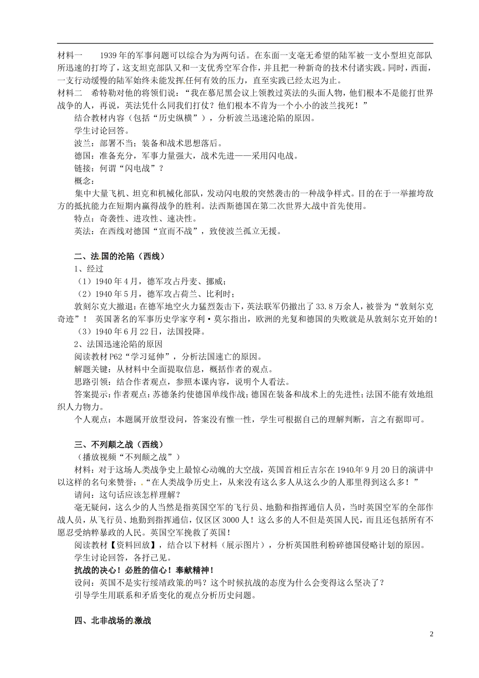 重庆市万州分水中学2014年高中历史 3-4 第二次世界大战的全面爆发同步精品教案 新人教版选修3_第2页
