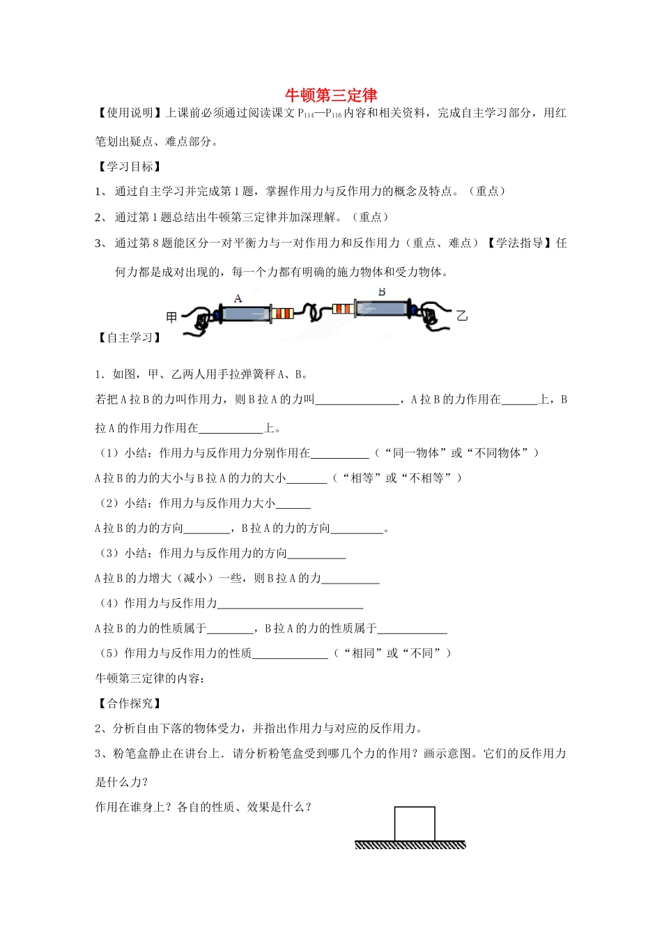 陕西省宁强县天津中学2011-2012学年高一物理 牛顿第三定律教案_第1页