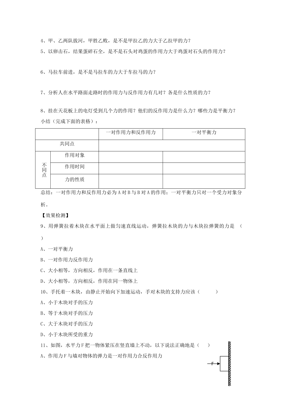 陕西省宁强县天津中学2011-2012学年高一物理 牛顿第三定律教案_第2页